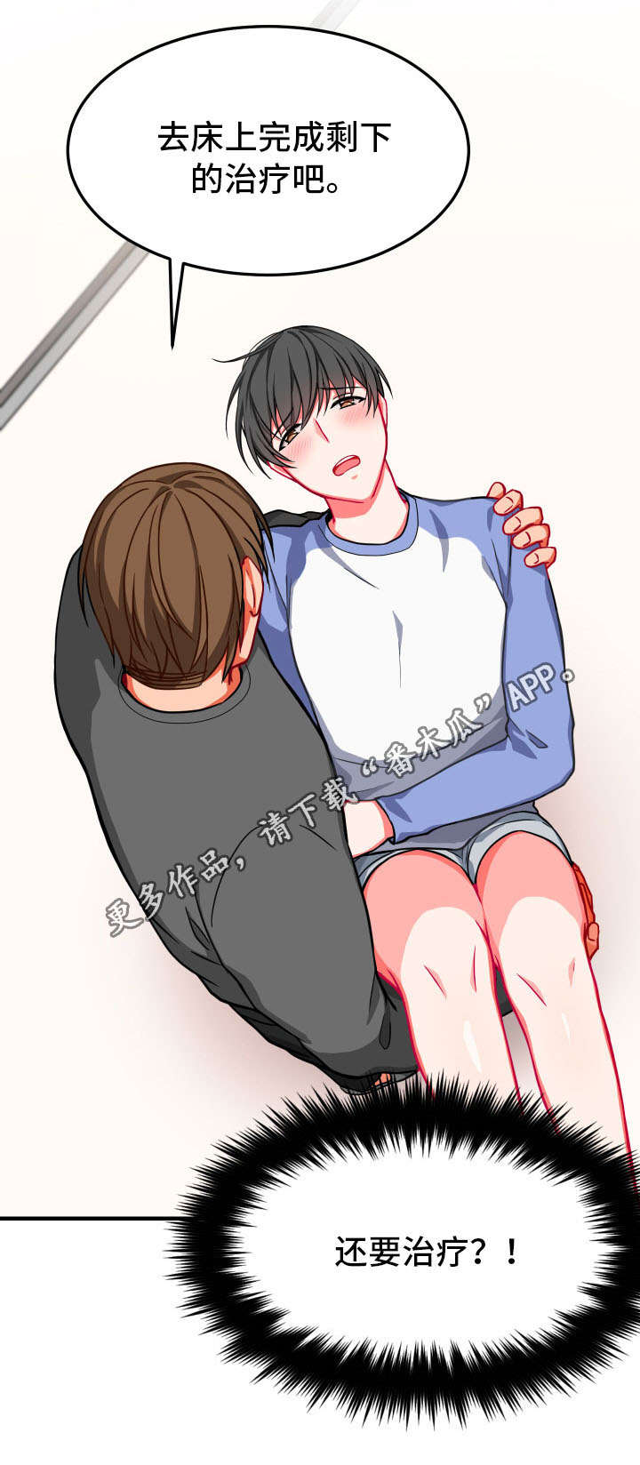 介质漫画,第18章：延缓3图