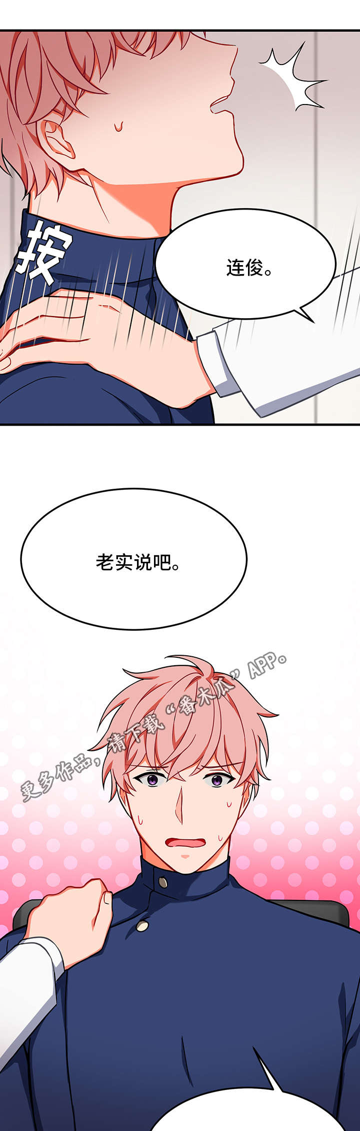 介质漫画,第21章：拒绝4图