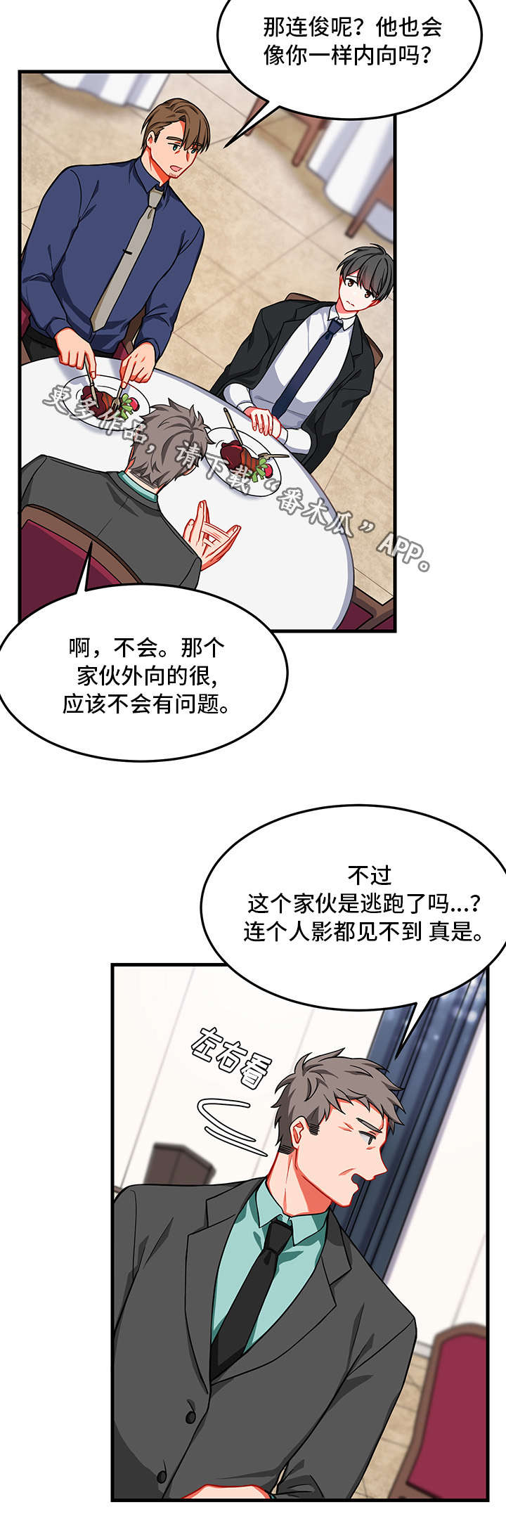 介质漫画,第12章：昏迷4图