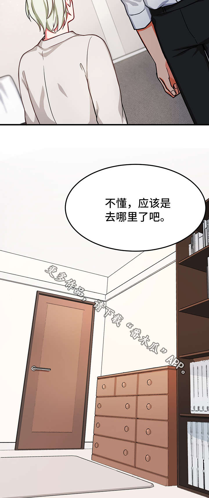介质漫画,第23章：慌乱5图