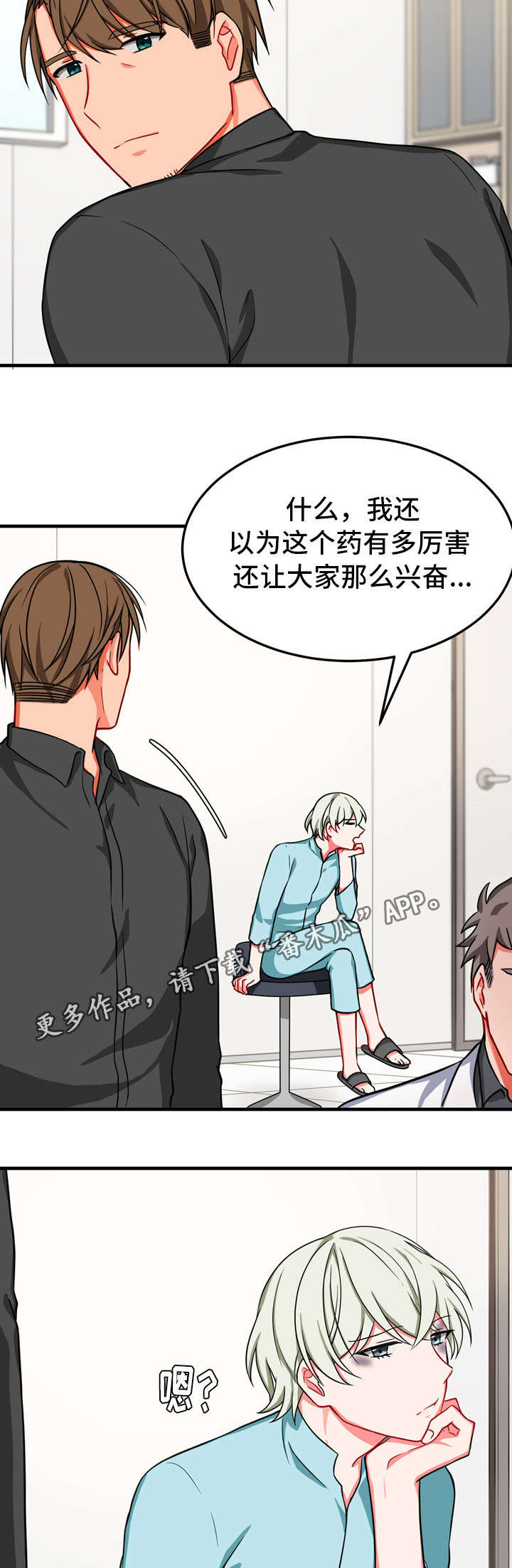 介质漫画,第33章：孤独1图