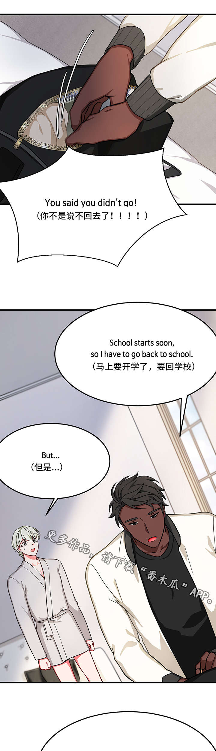 介质漫画,第23章：慌乱2图