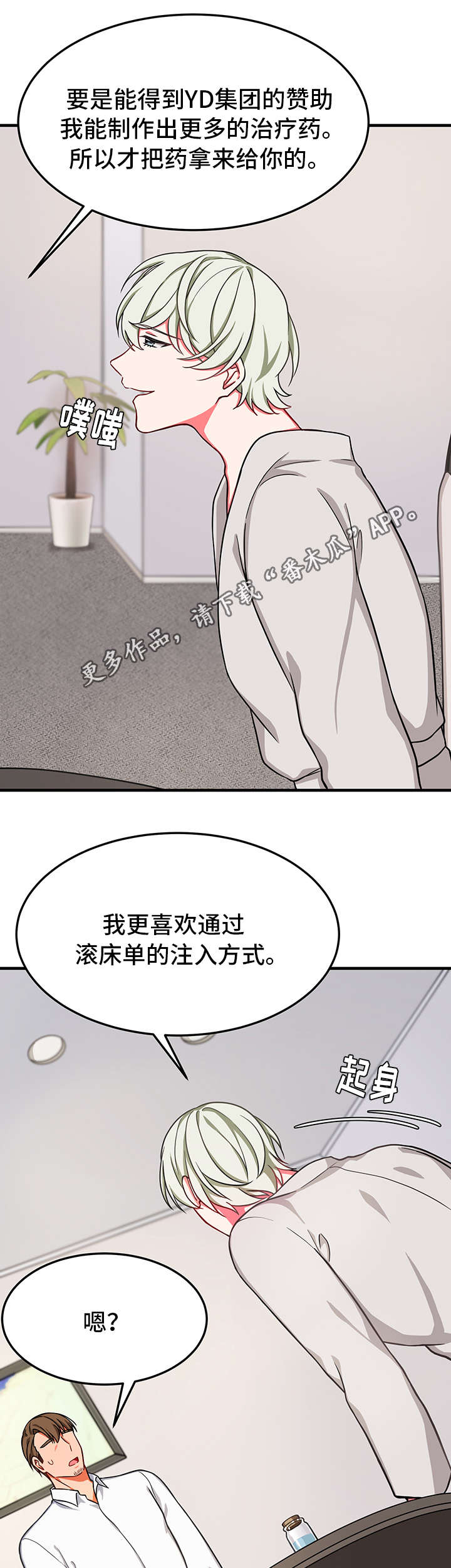 介质漫画,第24章：交易4图