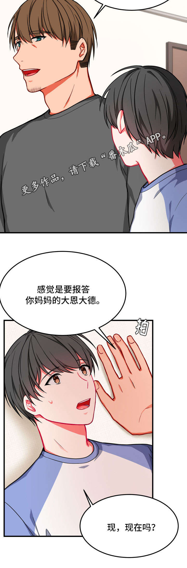 介质漫画,第17章：两人2图