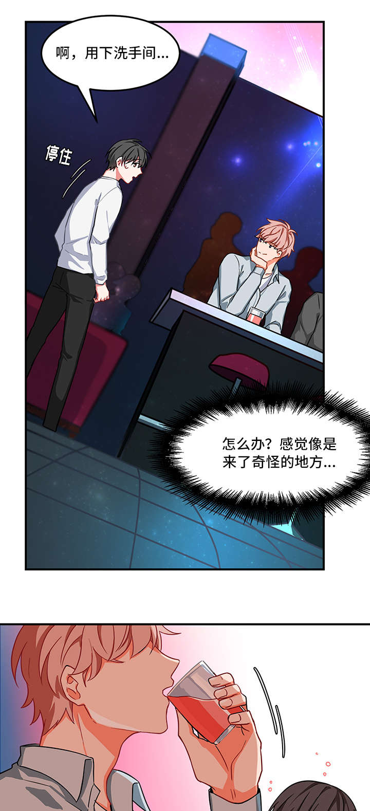 介质漫画,第5章：酒吧3图