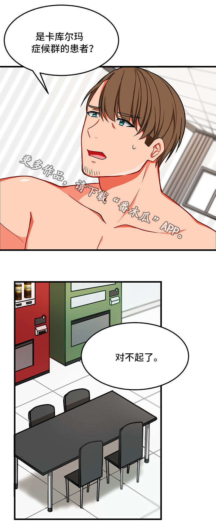介质漫画,第9章：解除误会5图