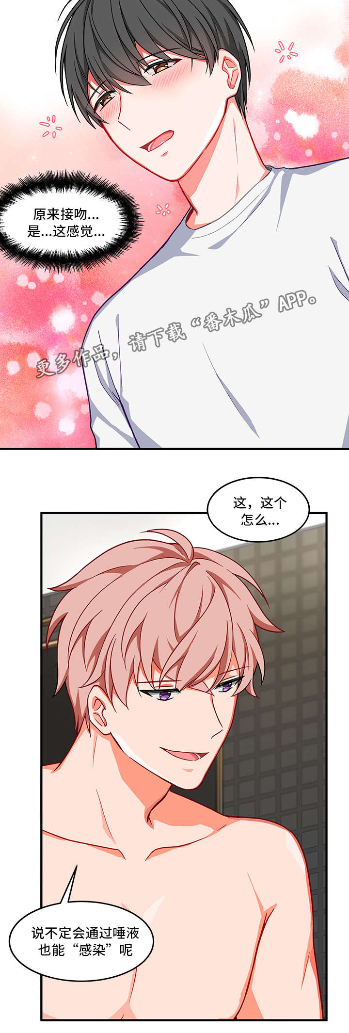 介质漫画,第7章：被打4图
