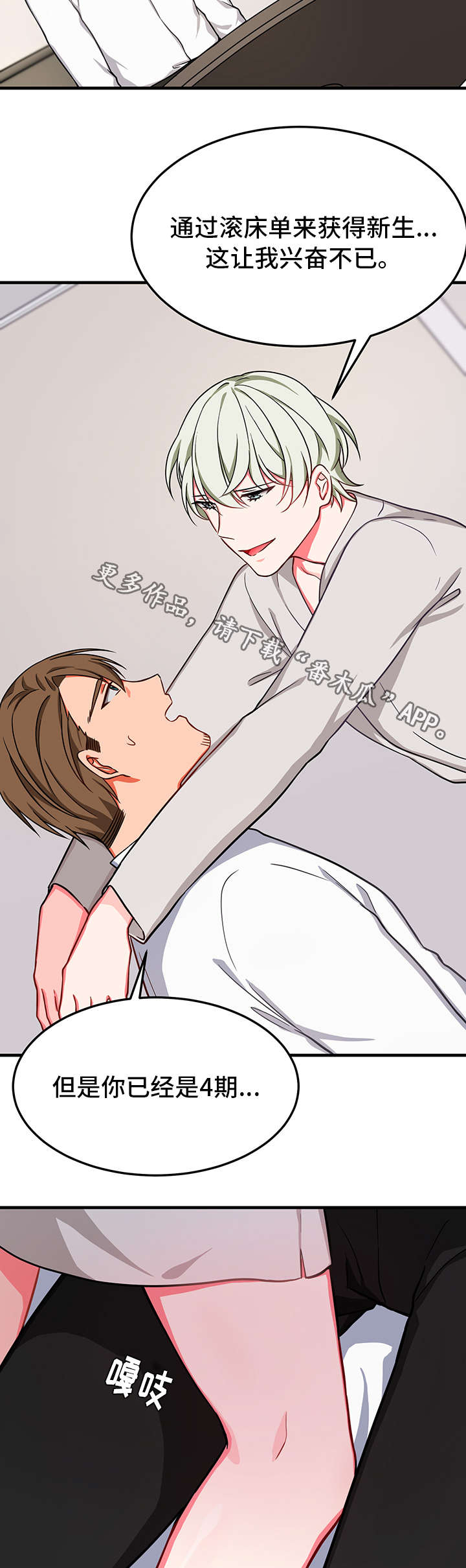 介质漫画,第24章：交易5图