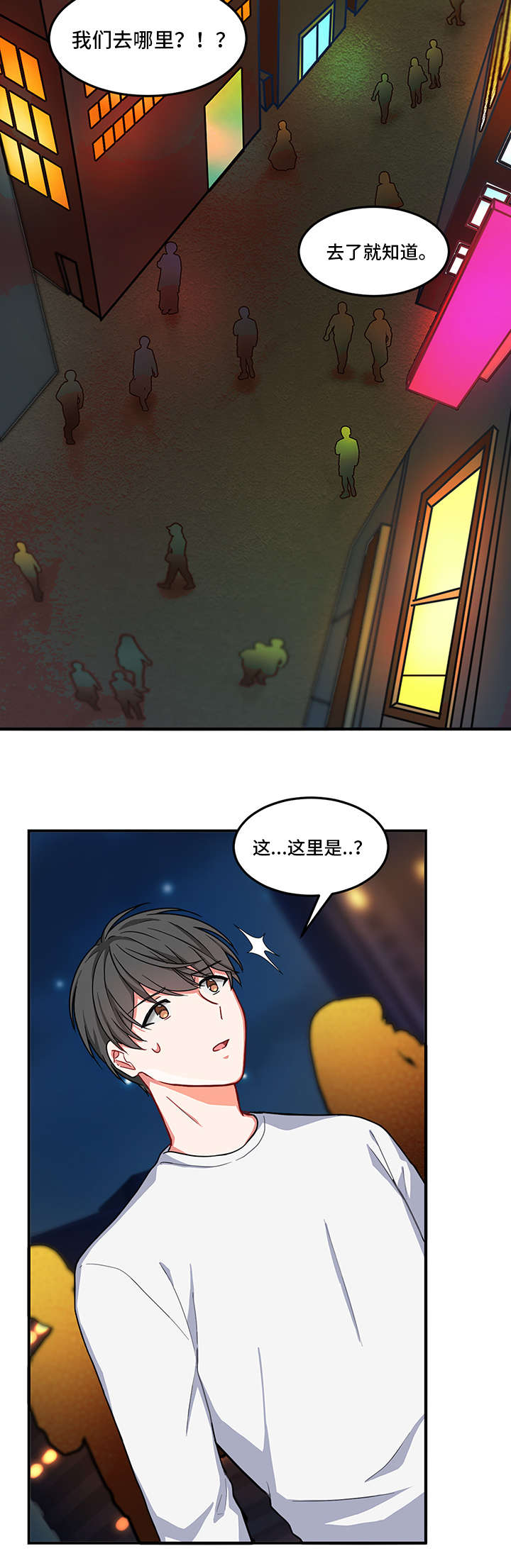 介质漫画,第5章：酒吧1图