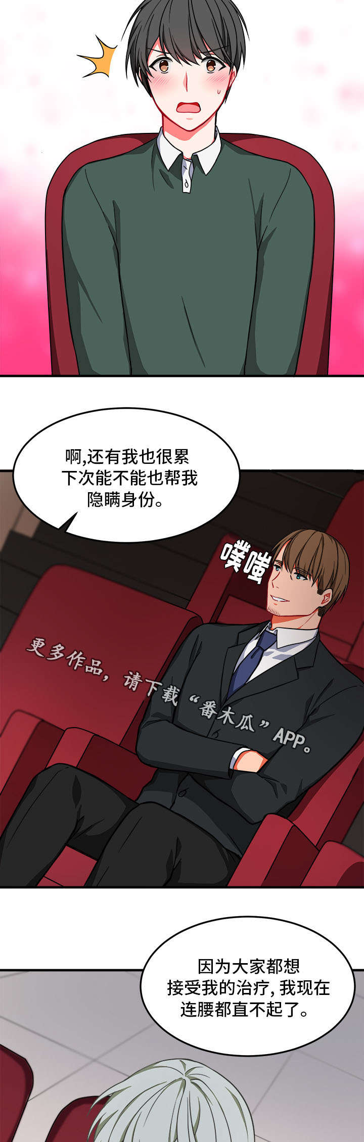 介质漫画,第14章：愧疚4图