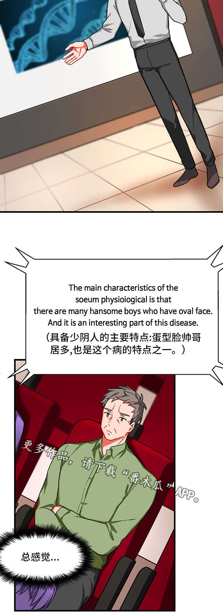 介质漫画,第9章：解除误会4图