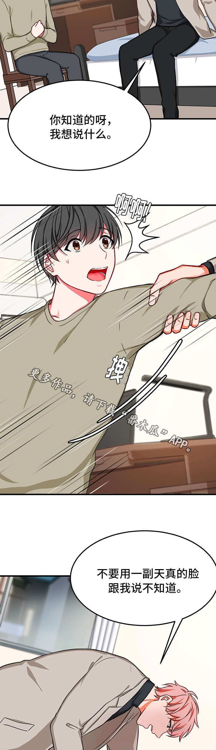 介质漫画,第23章：慌乱2图