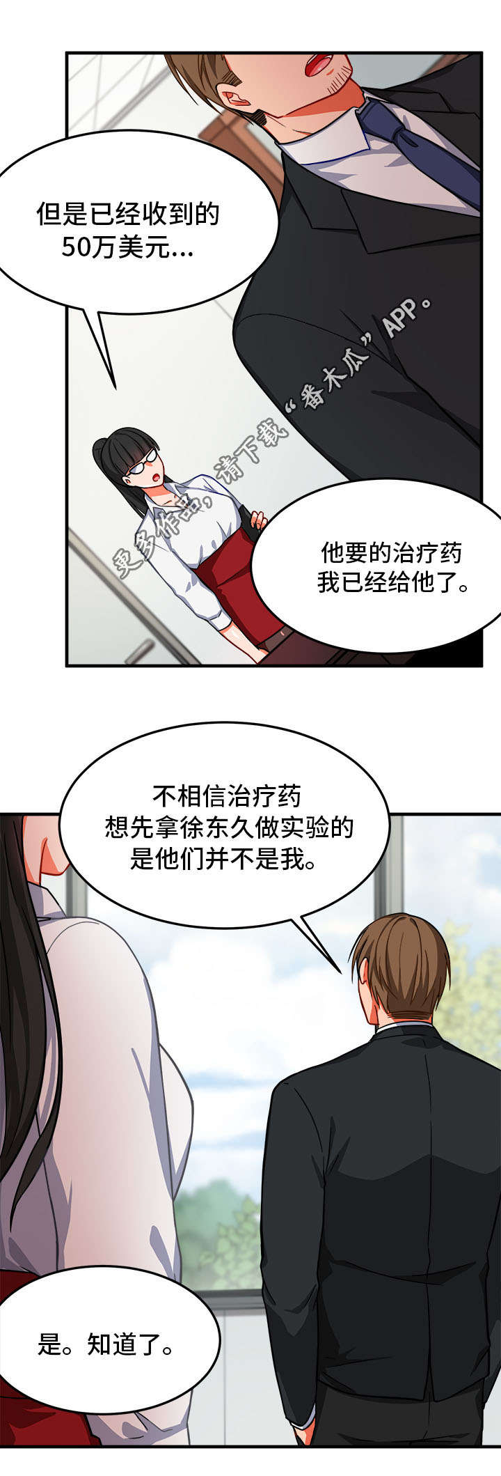 介质漫画,第13章：憔悴2图