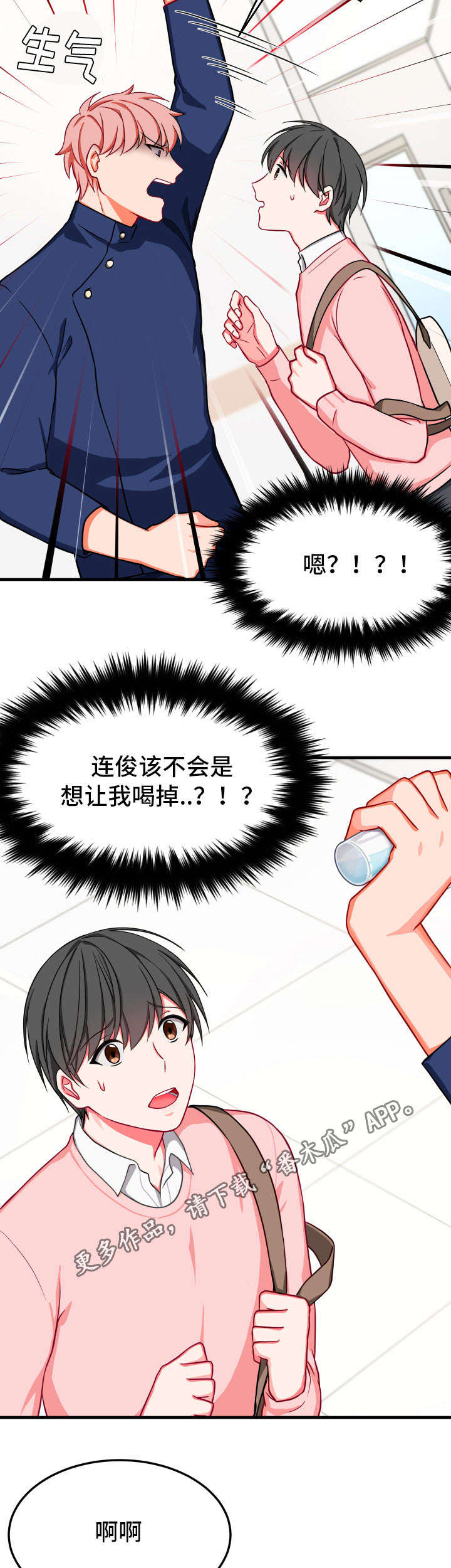 介质漫画,第29章：不相信5图