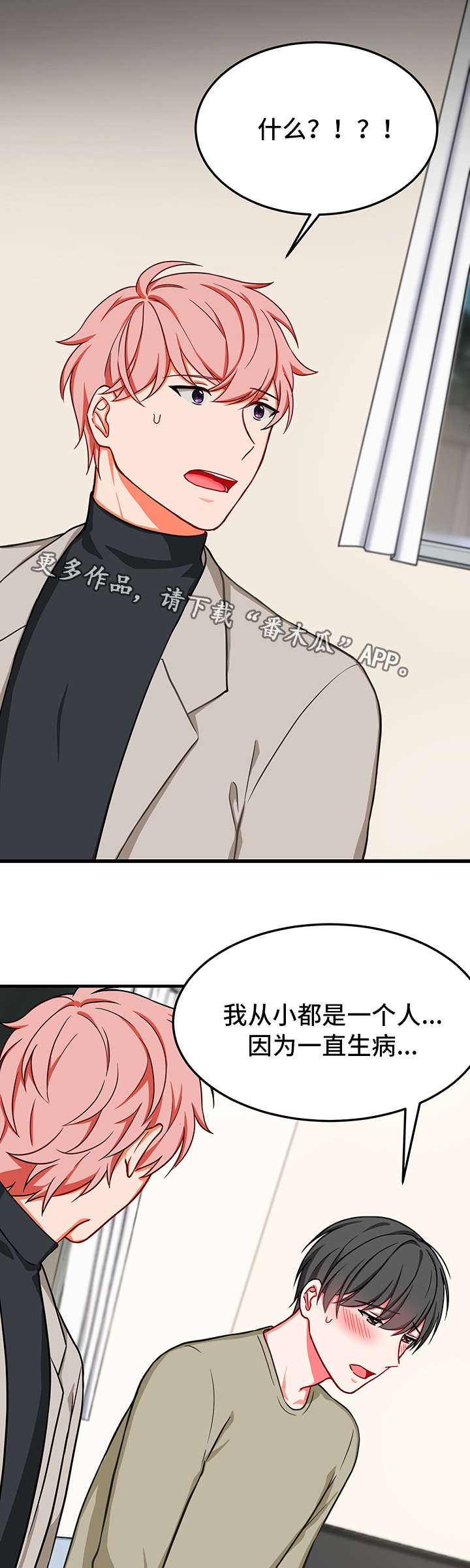 介质漫画,第24章：交易2图