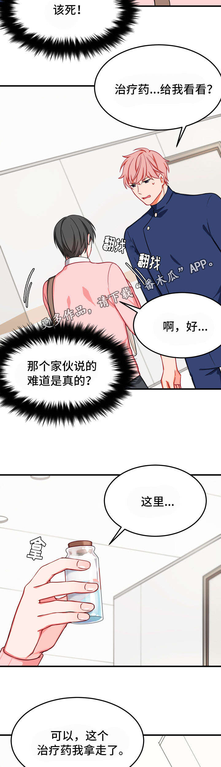 介质漫画,第29章：不相信3图