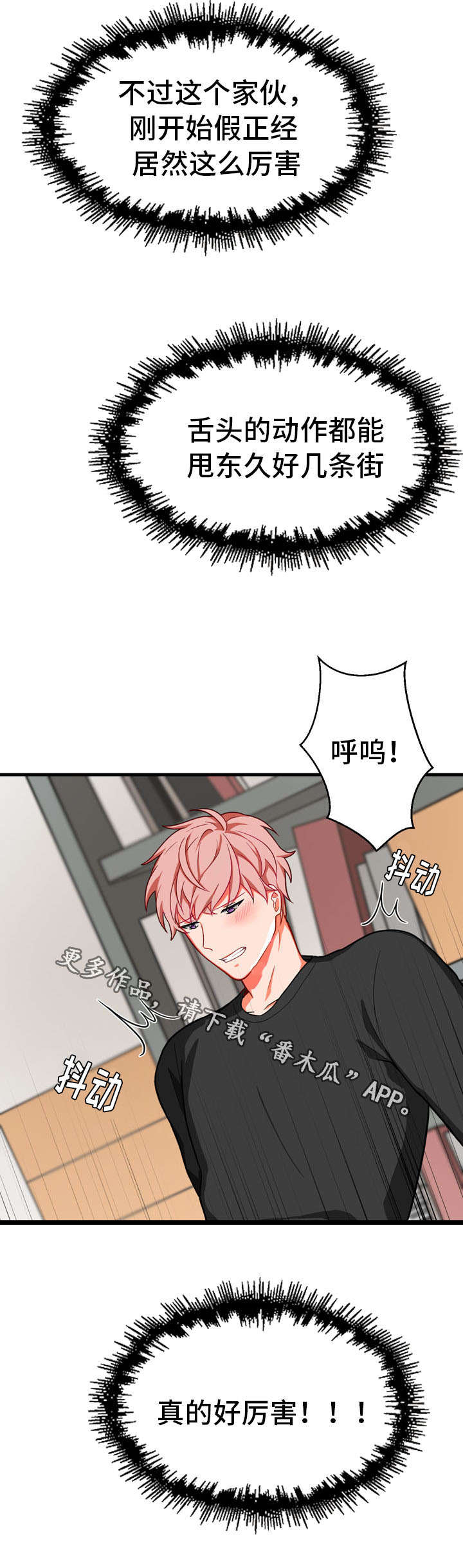 介质漫画,第9章：解除误会4图