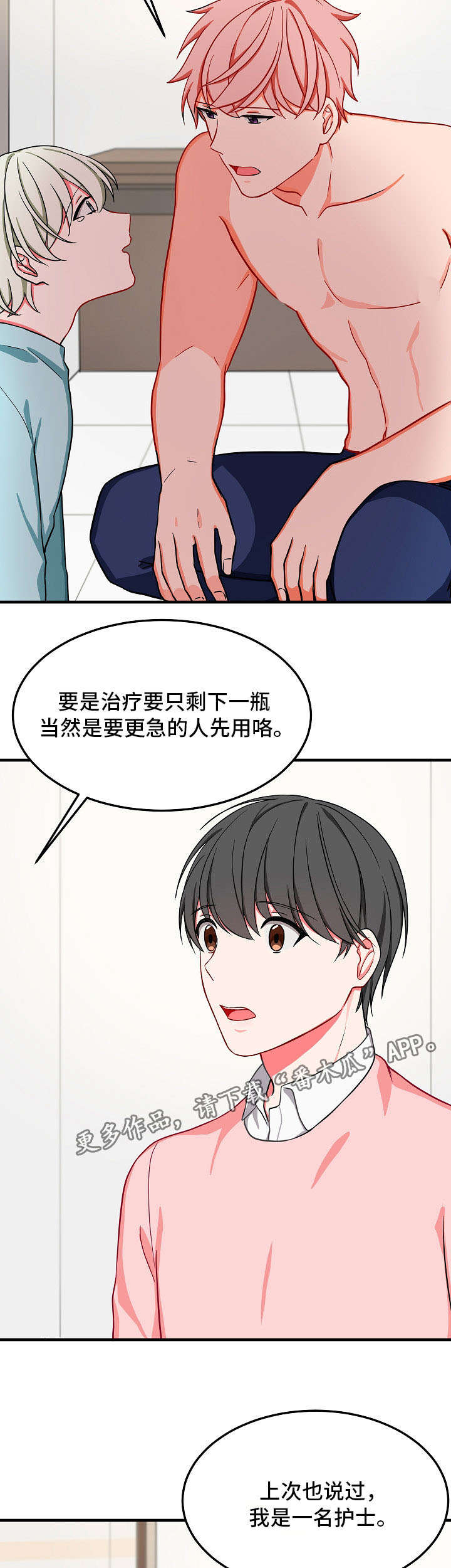 介质漫画,第32章：退场5图