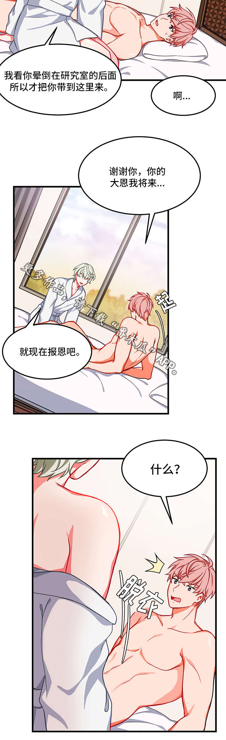 介质漫画,第12章：昏迷3图
