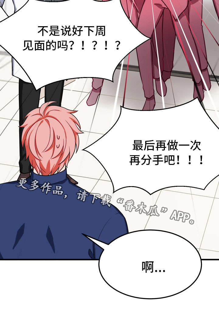 介质漫画,第26章：固执4图