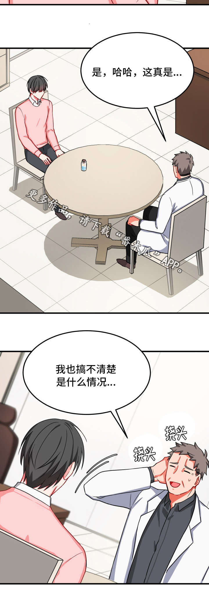 介质漫画,第27章：凄惨4图