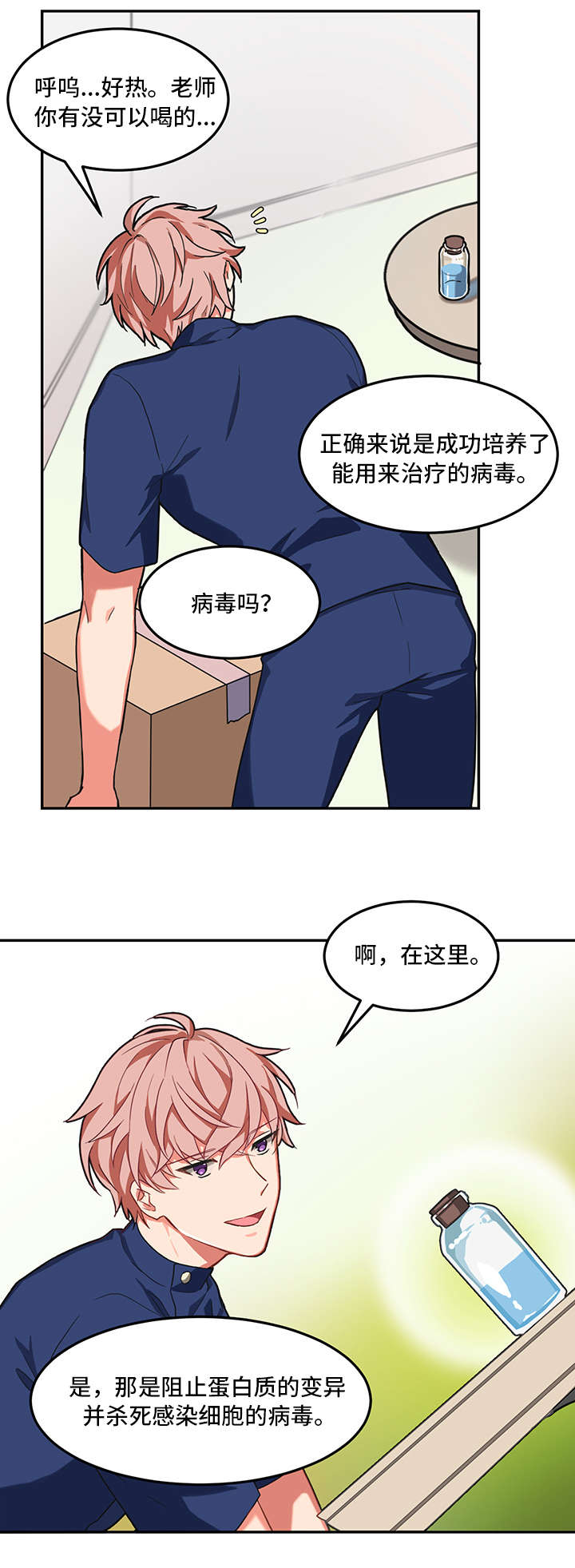 介质漫画,第1章：生气2图