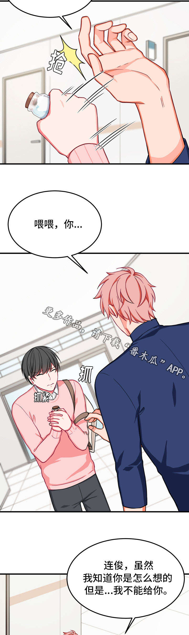 介质漫画,第29章：不相信1图