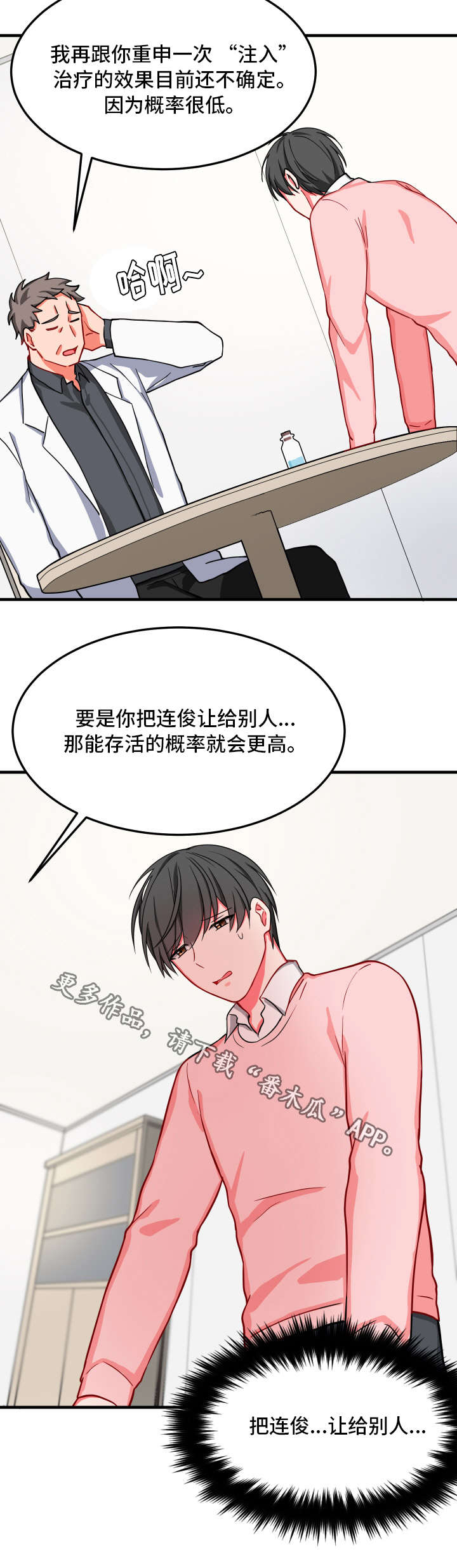 介质漫画,第27章：凄惨3图