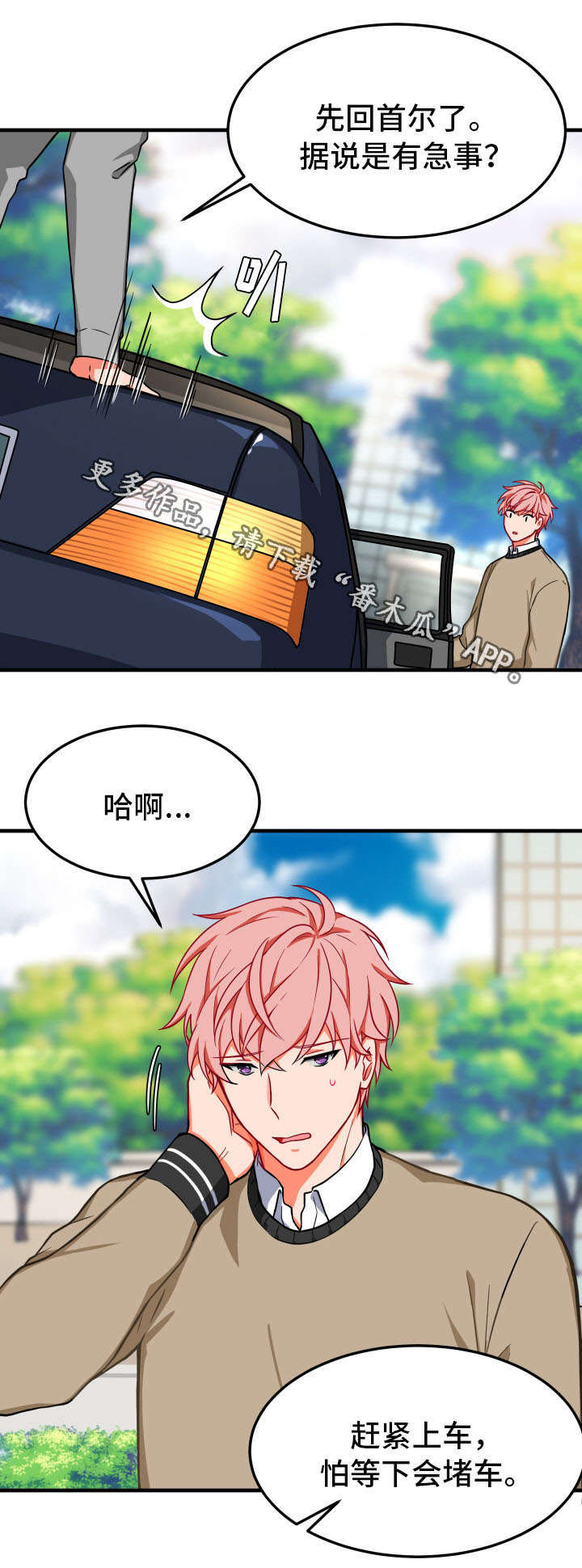 介质漫画,第15章：借住3图