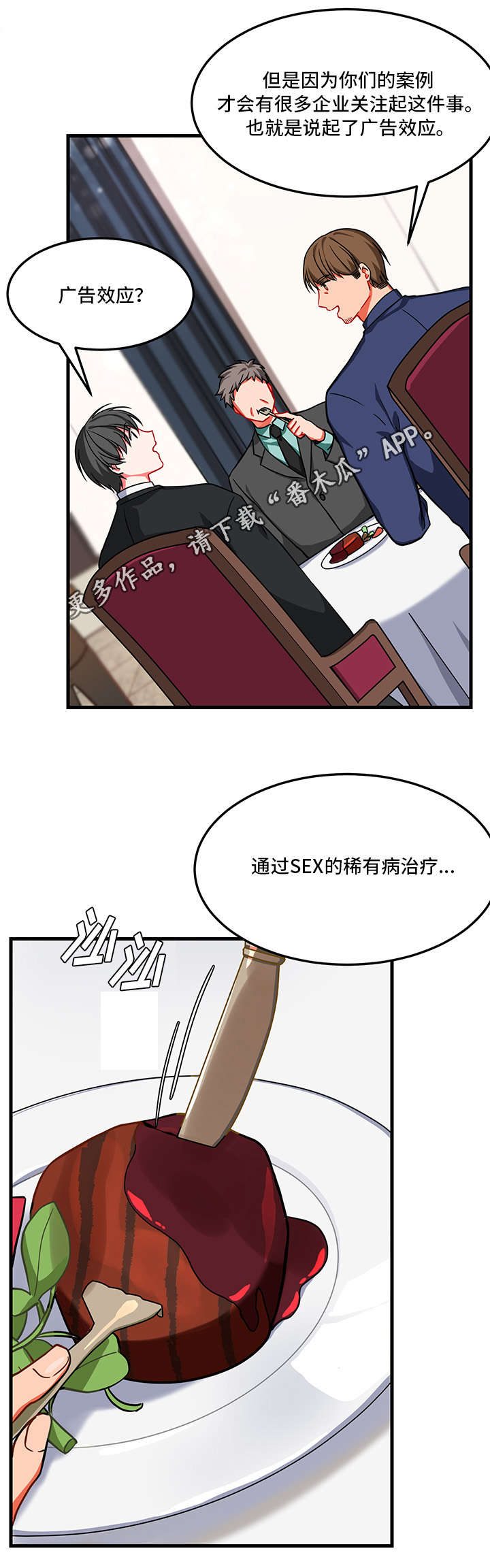 介质漫画,第12章：昏迷1图