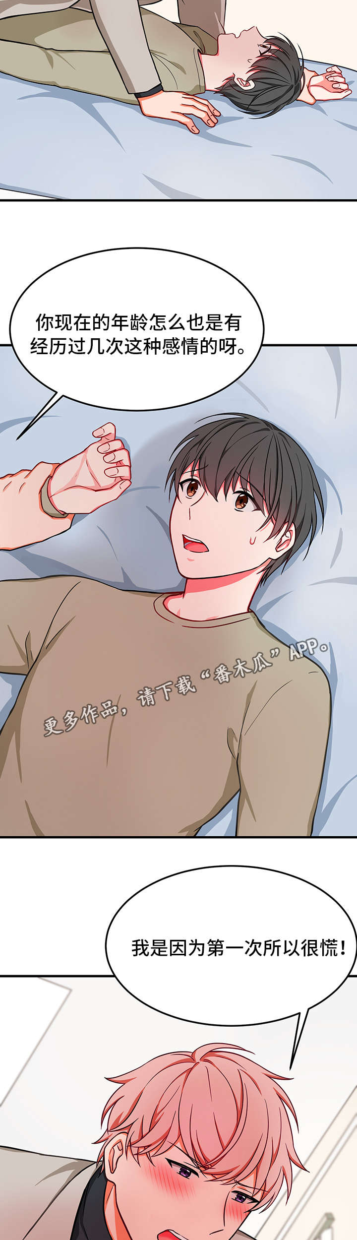 介质漫画,第23章：慌乱3图