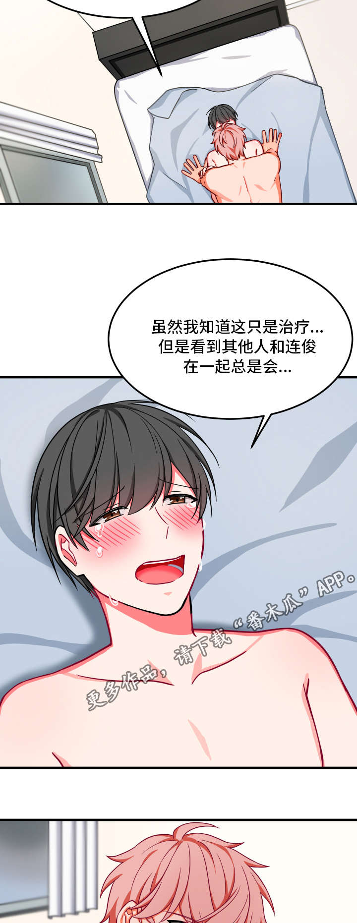 介质漫画,第25章：爱情5图