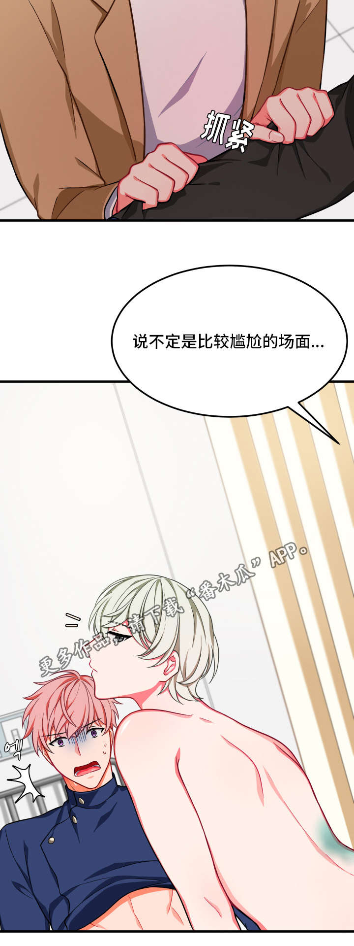 介质漫画,第19章：恰巧3图