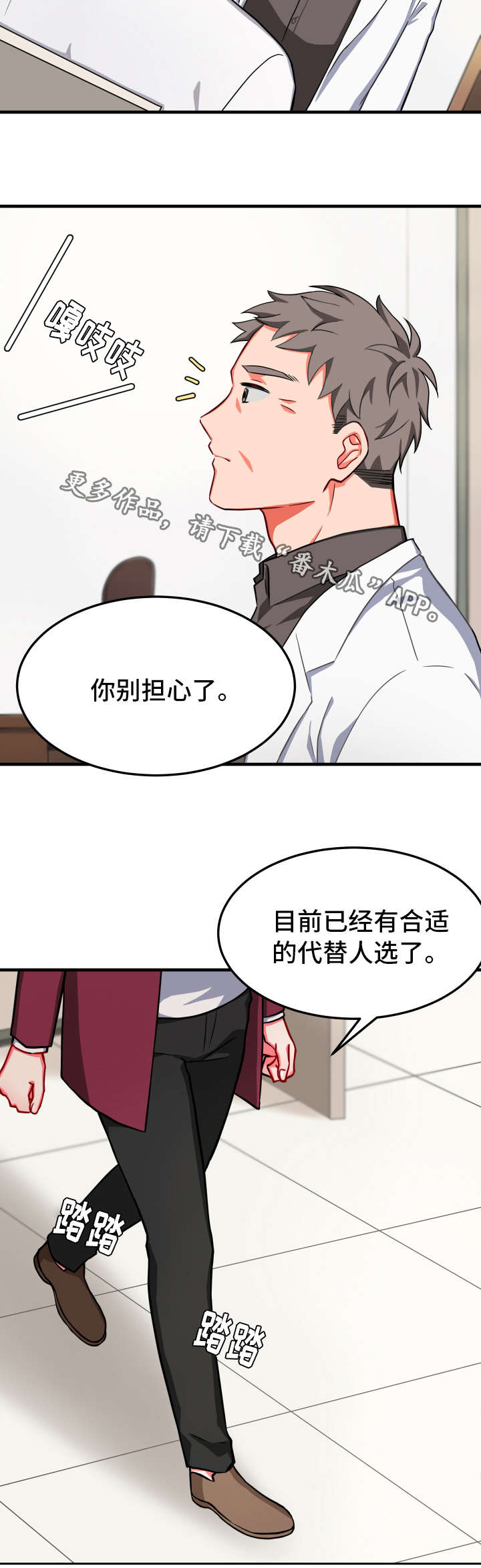 介质漫画,第26章：固执4图