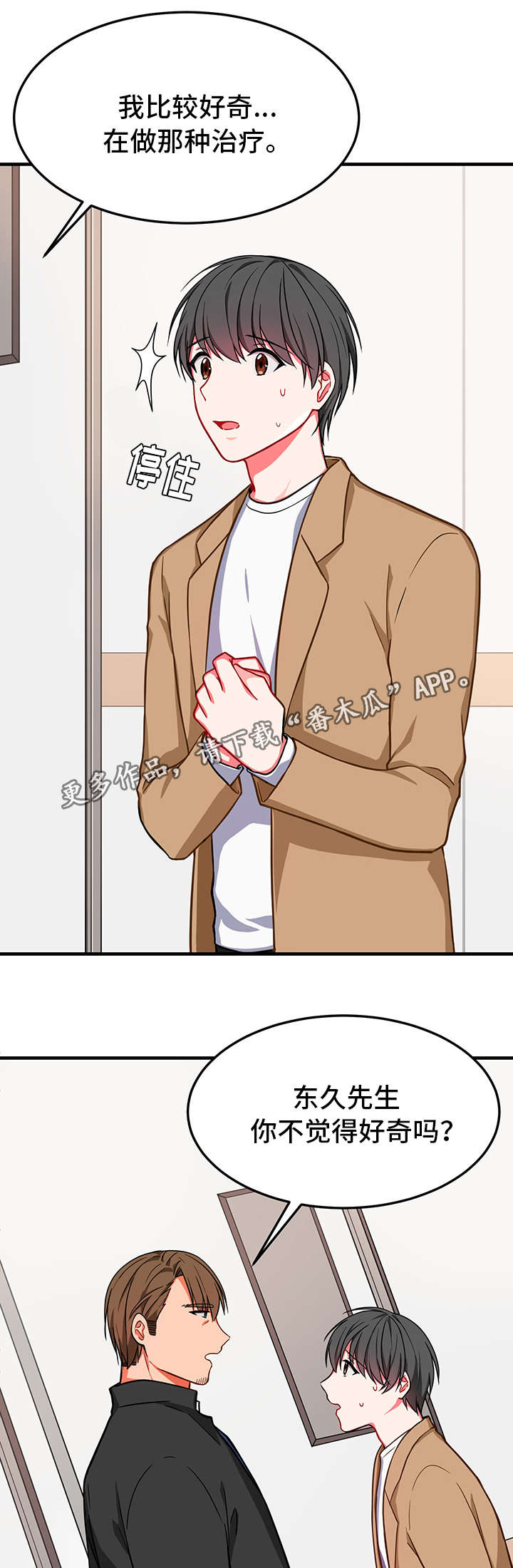 介质漫画,第19章：恰巧4图