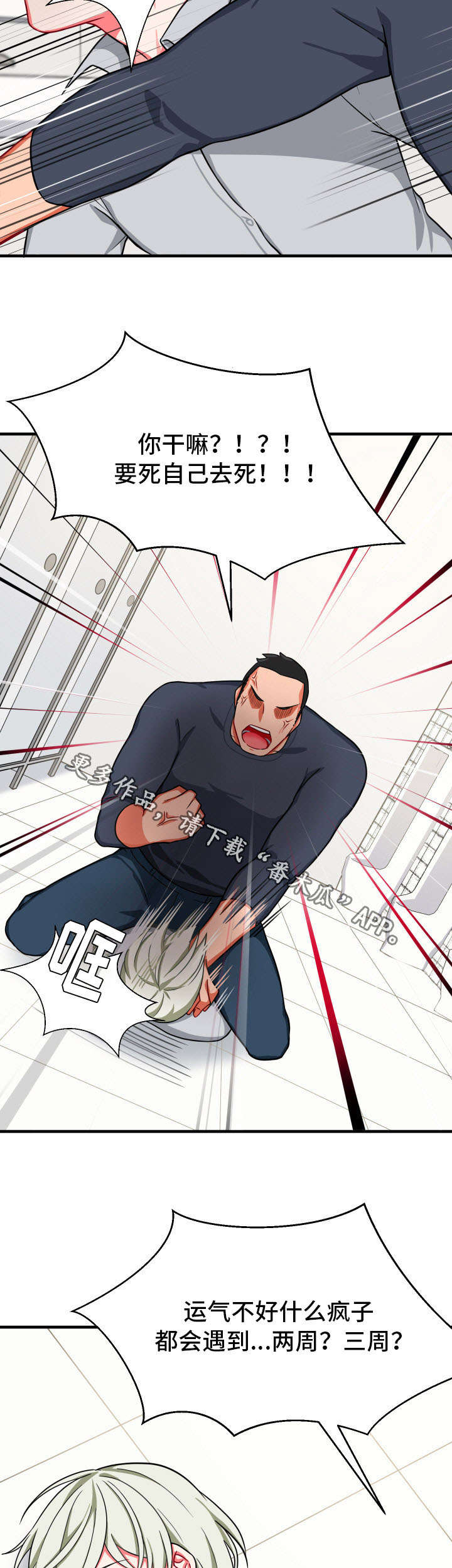 介质漫画,第27章：凄惨4图