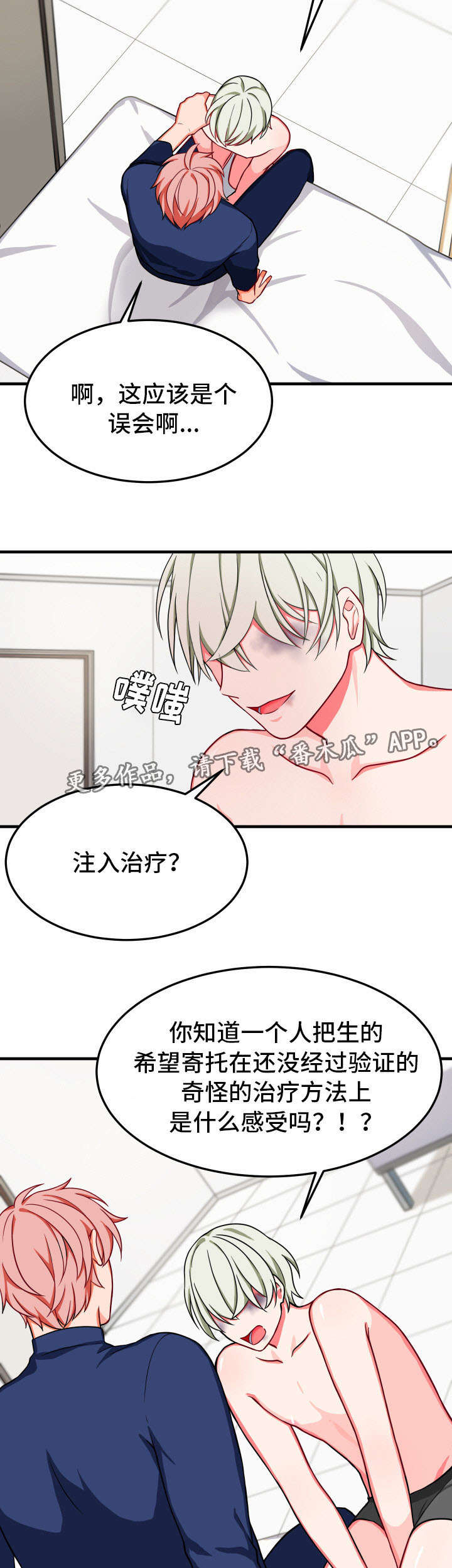 介质漫画,第28章：谗言3图