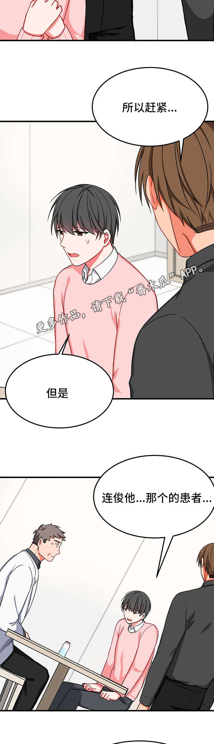 介质漫画,第31章：喂药4图