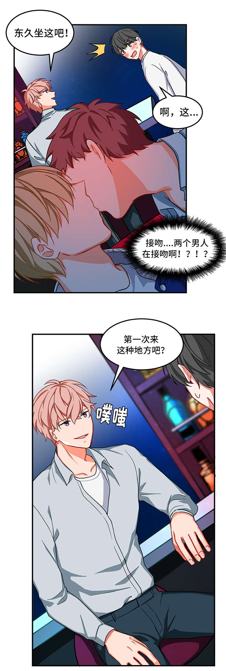 介质漫画,第5章：酒吧2图