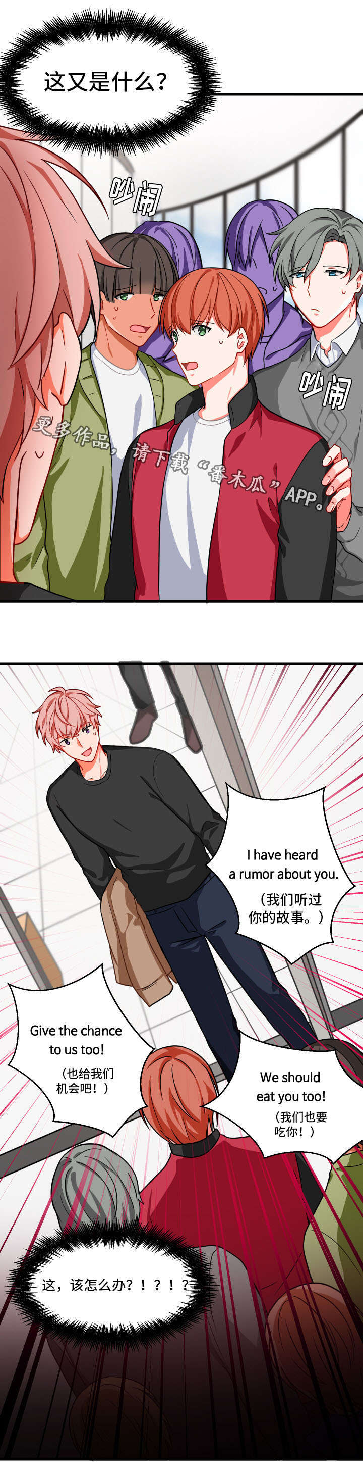 介质漫画,第9章：解除误会2图