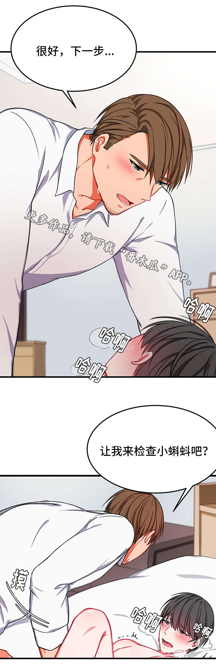 介质漫画,第20章：怎么办5图