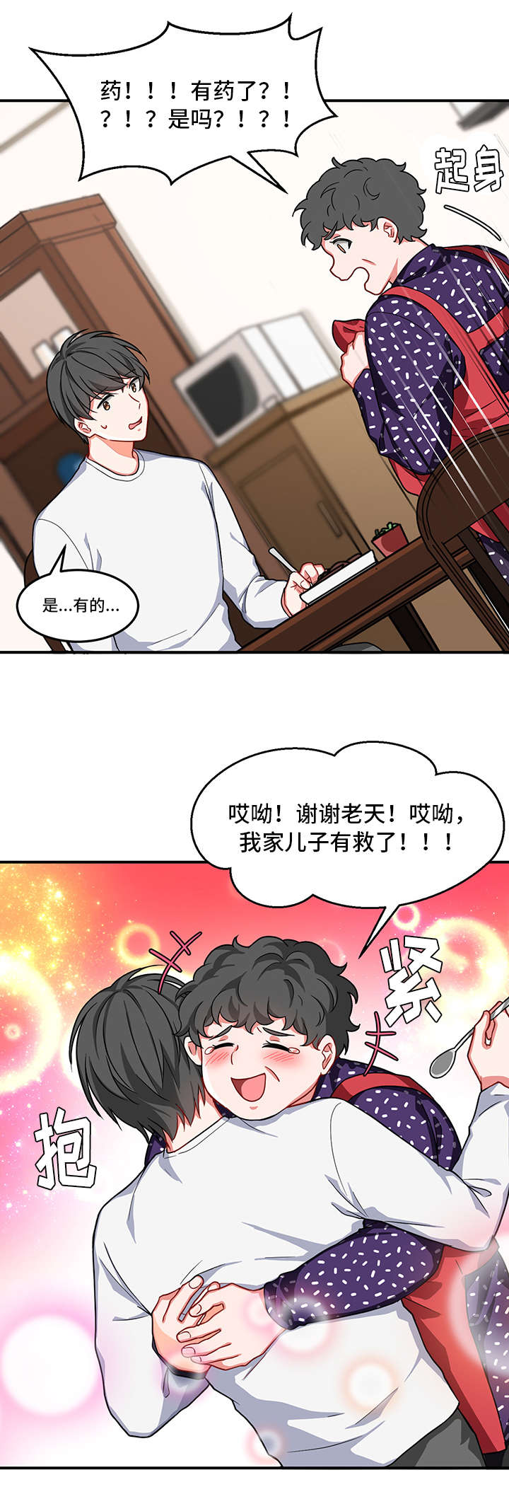 介质漫画,第4章：长期3图