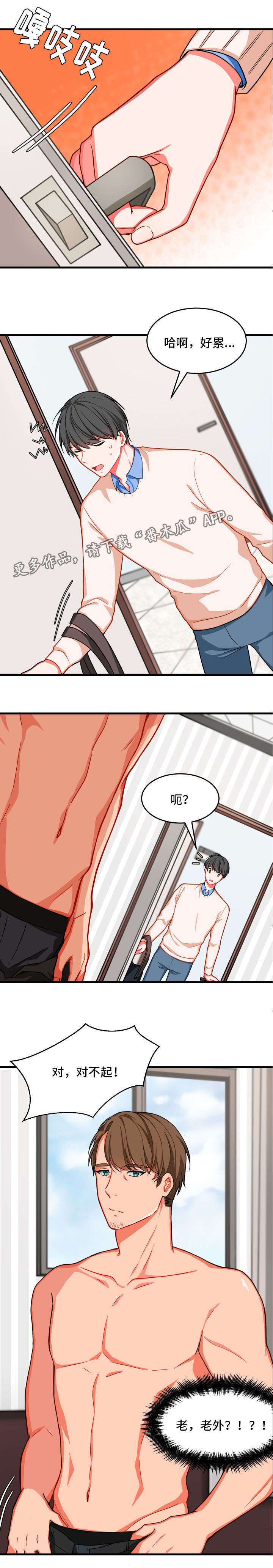 介质漫画,第8章：认错人5图