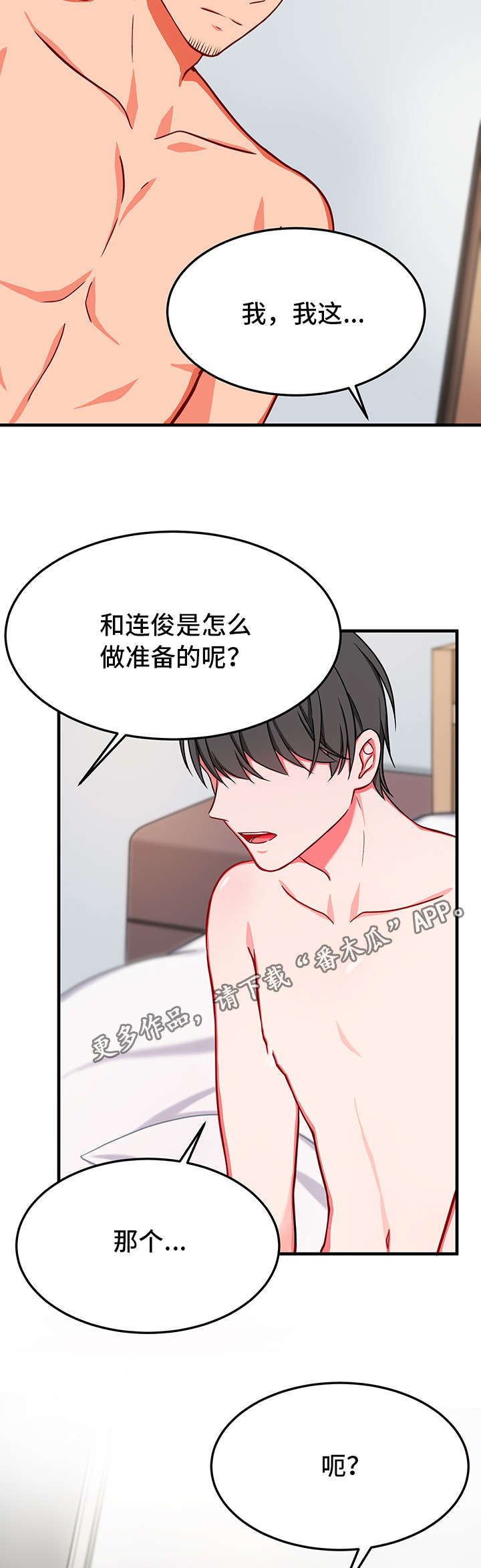 介质漫画,第21章：拒绝3图