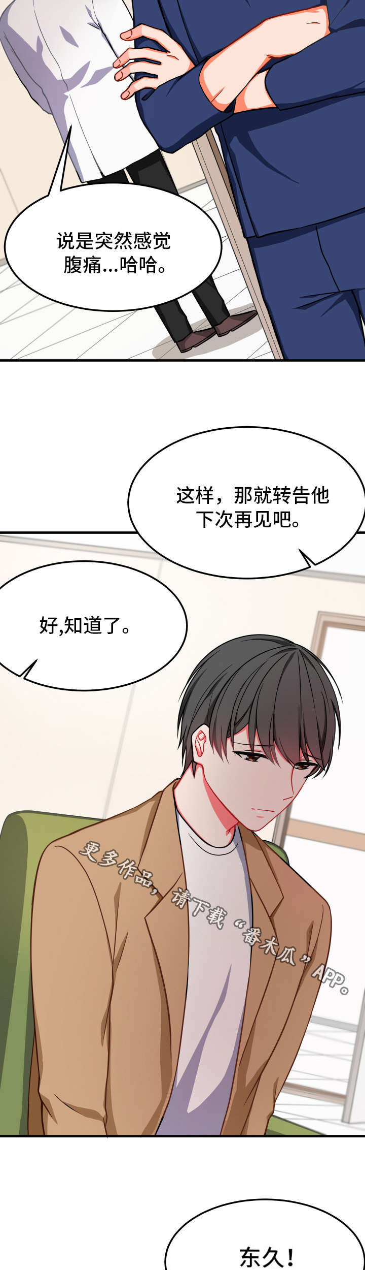 介质漫画,第20章：怎么办4图