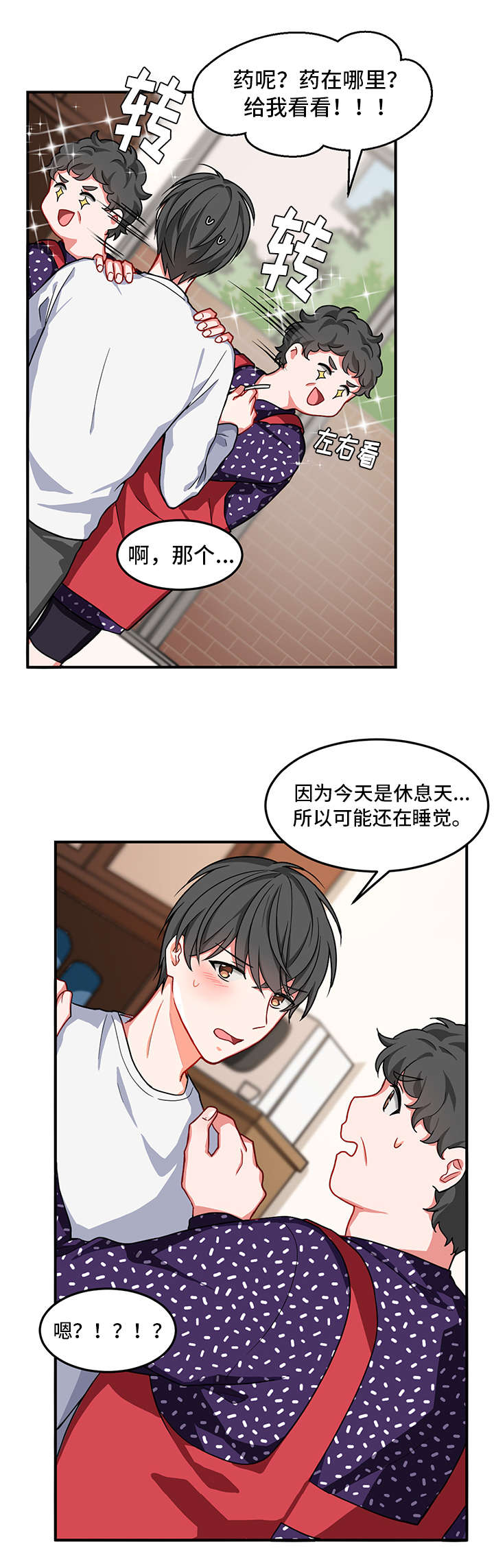 介质漫画,第4章：长期4图
