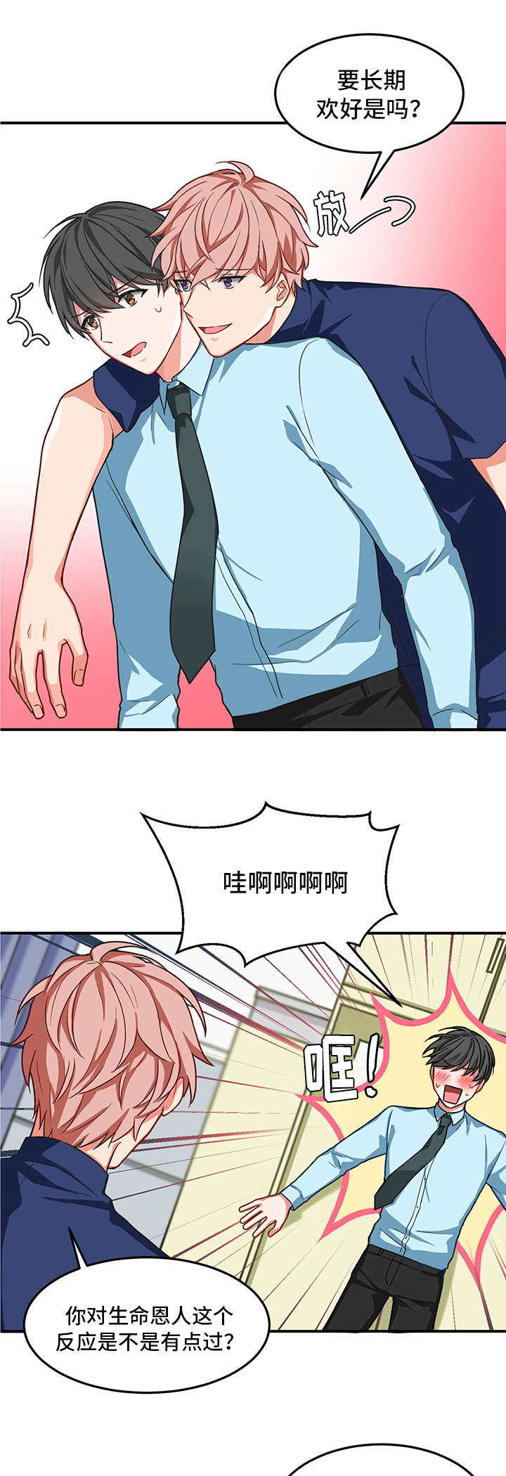 介质漫画,第4章：长期2图