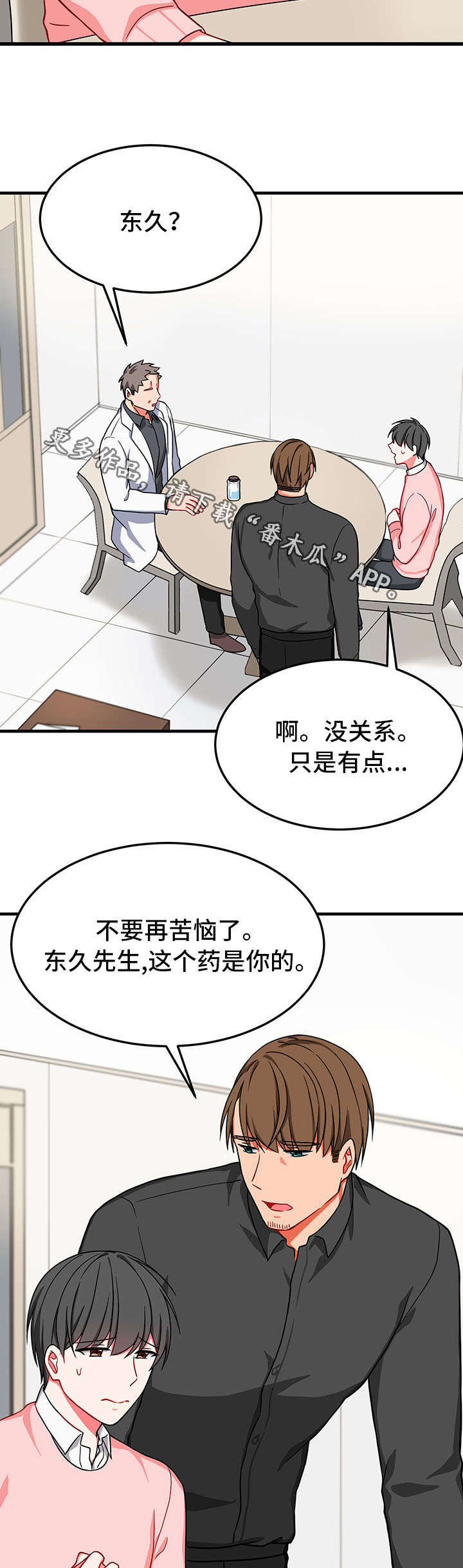 介质漫画,第31章：喂药3图
