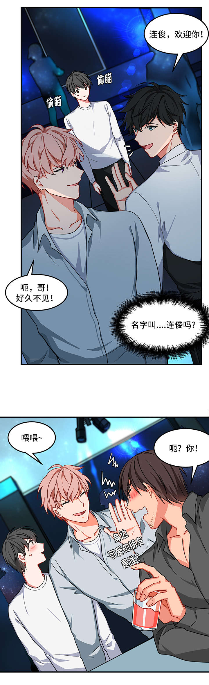 介质漫画,第5章：酒吧1图