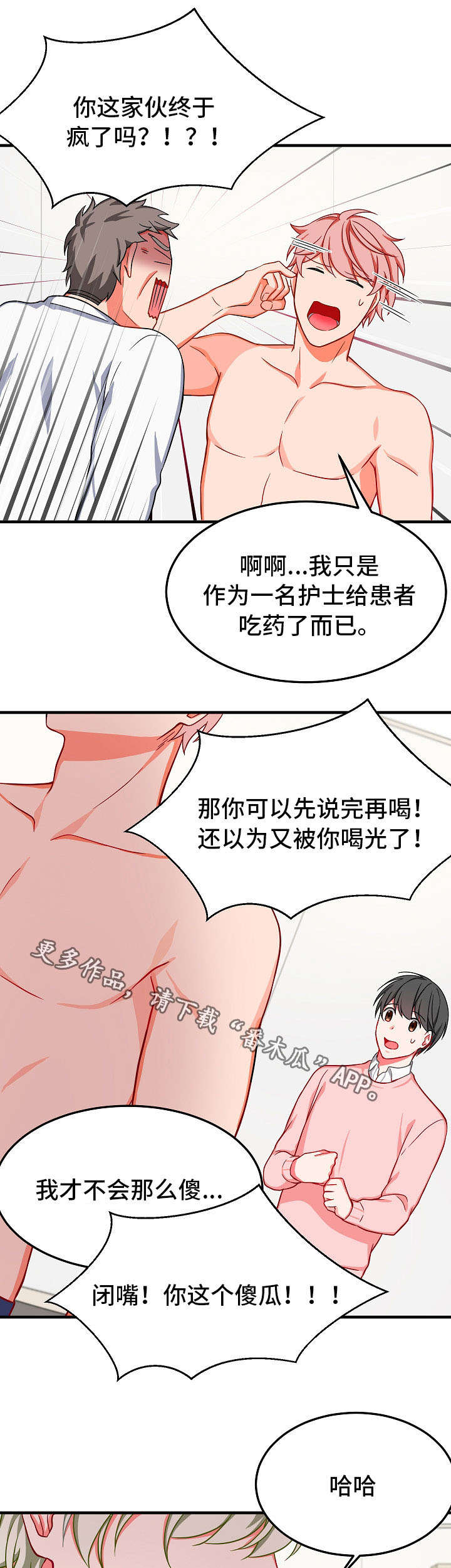 介质漫画,第32章：退场1图